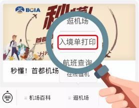成员资讯丨首都机场 国外入境单自助打印设备 上线