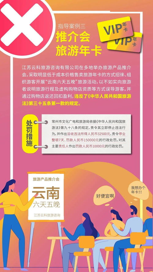 江苏省发布第二批未经许可经营旅行社业务及 不合理低价游 指导案例