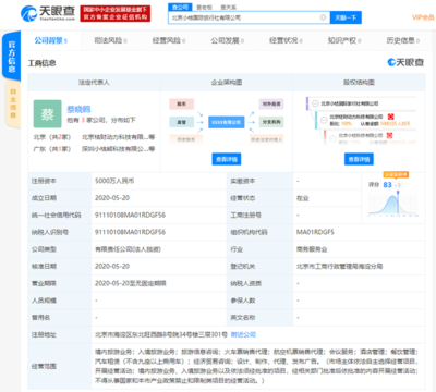 滴滴关联公司成立国际旅行社公司 注册资本5000万人民币