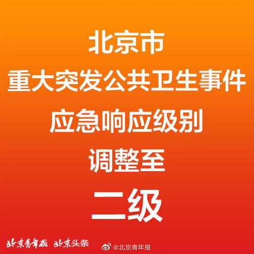 北京应急相应升级 非必要不聚餐 聚会 聚集 保持1米以上社交距离